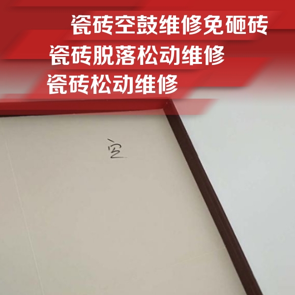 贺州市瓷砖空鼓维修公司分享卫生间墙面瓷砖空鼓