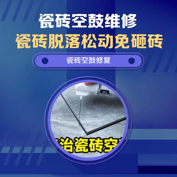 贺州市瓷砖空鼓维修公司分享卫生间瓷砖翘边维修的方法